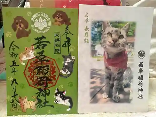 正一位 若草稲荷神社(宮城県)