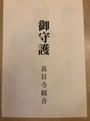 甚目寺(愛知県)