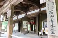 石山寺(滋賀県)