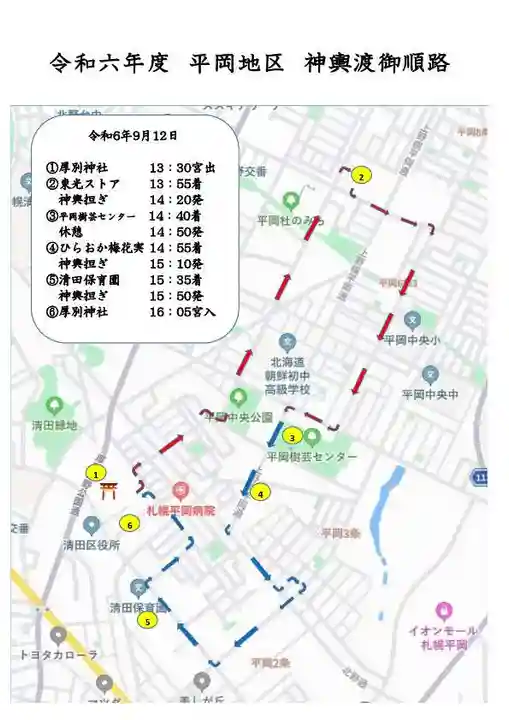 厚別神社(北海道)