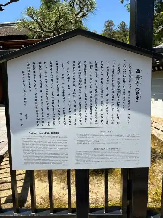 西芳寺の{uncategorized: "未分類", other: "その他", undefined: "問題あり", building: "その他建物", grave: "お墓", sacred_gate: "鳥居", guardian: "狛犬", statue: "像", buddha: "仏像", history: "歴史", nature: "自然", garden: "庭園", animal: "動物", pagoda: "塔", temizu: "手水舎", mountain_gate: "山門・神門", sanctuary: "本殿・本堂", subordinate: "末社・摂社", art: "芸術", scenery: "景色", jizo: "地蔵", ema: "絵馬", goshuin: "御朱印", omikuji: "おみくじ", items: "授与品その他", amulet: "お守り", goshuincho: "御朱印帳", eats: "食事", festival: "お祭り", votive_dance: "神楽", shichigosan: "七五三参", wedding: "結婚式", experience: "体験その他", initially: "初詣", around: "周辺", anti_infection: "感染症対策"}