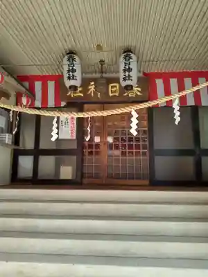 春日神社(宮城県)