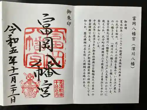 富岡八幡宮(東京都)