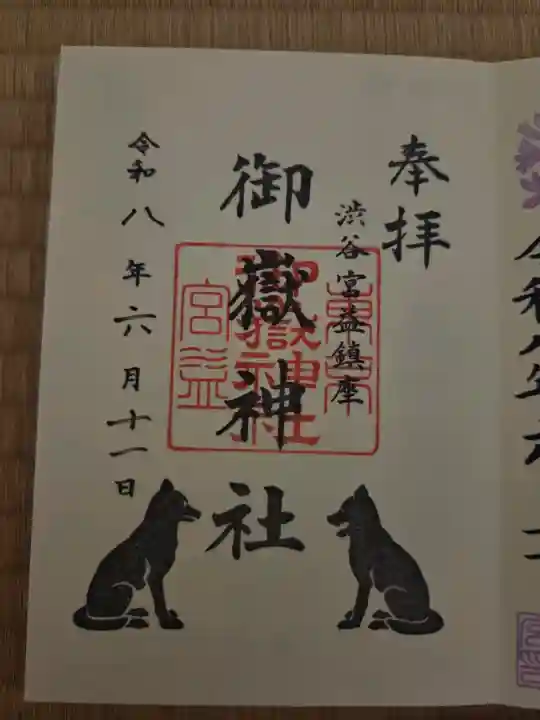 宮益御嶽神社(東京都)