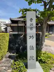 功徳院の建物その他