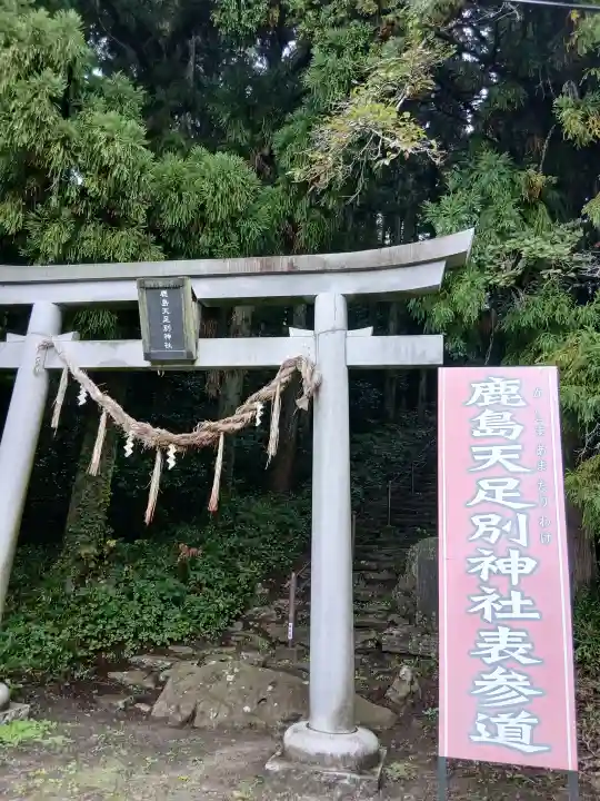 鹿島天足別神社(宮城県)