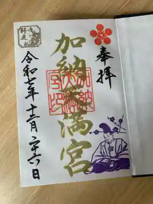 加納天満宮(岐阜県)