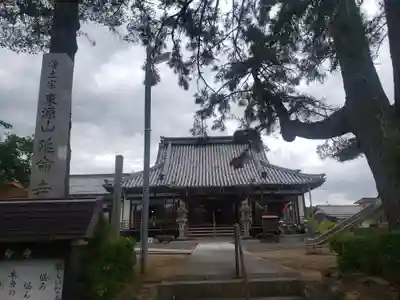延命寺の本殿・本堂