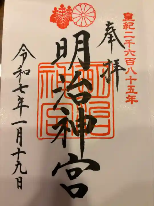 明治神宮(東京都)