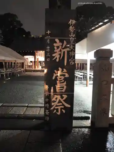 伊勢山皇大神宮(神奈川県)