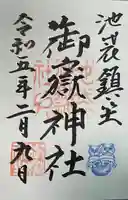 池袋御嶽神社(東京都)