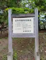 大和田八幡神社(福島県)