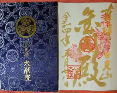 シックな色味に金の御紋が映える御朱印帳と美しい特別御朱印「金閣殿」