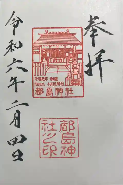 都島神社(大阪府)