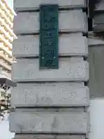 札幌興正寺別院のその他建物