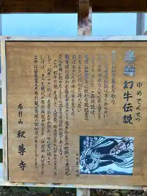 釋尊寺(長野県)