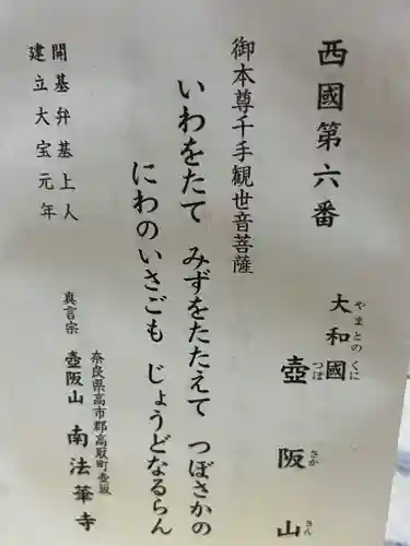 南法華寺（壷阪寺）(奈良県)