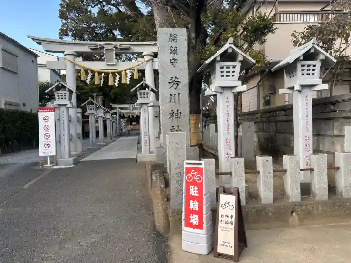 芳川神社の{uncategorized: "未分類", other: "その他", undefined: "問題あり", building: "その他建物", grave: "お墓", sacred_gate: "鳥居", guardian: "狛犬", statue: "像", buddha: "仏像", history: "歴史", nature: "自然", garden: "庭園", animal: "動物", pagoda: "塔", temizu: "手水舎", mountain_gate: "山門・神門", sanctuary: "本殿・本堂", subordinate: "末社・摂社", art: "芸術", scenery: "景色", jizo: "地蔵", ema: "絵馬", goshuin: "御朱印", omikuji: "おみくじ", items: "授与品その他", amulet: "お守り", goshuincho: "御朱印帳", eats: "食事", festival: "お祭り", votive_dance: "神楽", shichigosan: "七五三参", wedding: "結婚式", experience: "体験その他", initially: "初詣", around: "周辺", anti_infection: "感染症対策"}