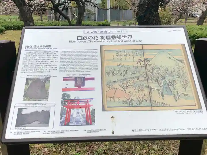 芝東照宮の周辺