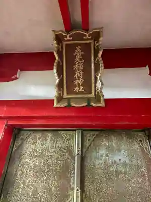 御田八幡神社(東京都)
