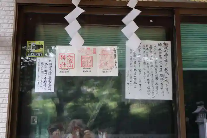 加波山神社真壁拝殿(茨城県)
