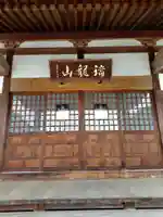 東光寺(茨城県)