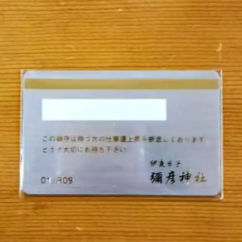 彌彦神社　(伊夜日子神社)(北海道)