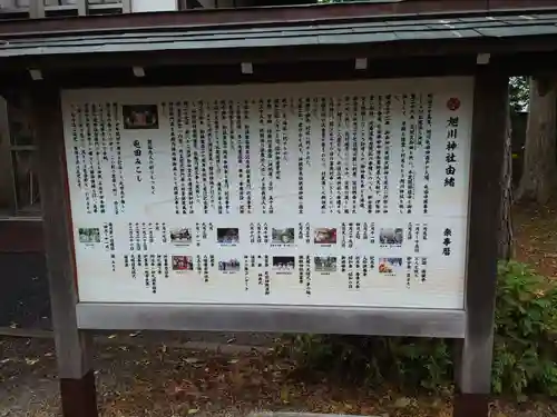 旭川神社の歴史