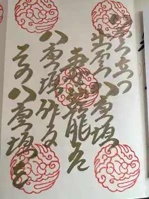 中山神社(埼玉県)