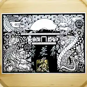 差出磯大嶽山神社 仕事と健康と厄よけの神さま(山梨県) 2024年04月27日(土)〜(2024年04月21日(日) 15時41分45秒投稿)