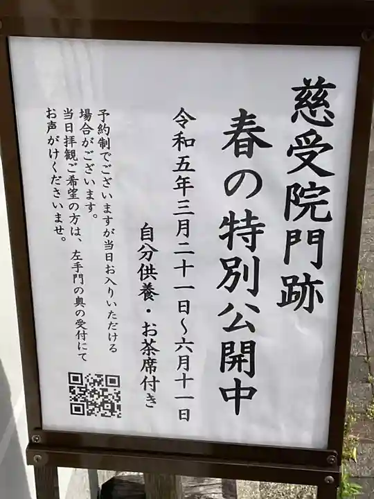 慈受院門跡(京都府)