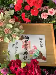 彌都加伎神社の御朱印