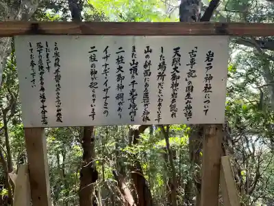 岩戸神社の{uncategorized: "未分類", other: "その他", undefined: "問題あり", building: "その他建物", grave: "お墓", sacred_gate: "鳥居", guardian: "狛犬", statue: "像", buddha: "仏像", history: "歴史", nature: "自然", garden: "庭園", animal: "動物", pagoda: "塔", temizu: "手水舎", mountain_gate: "山門・神門", sanctuary: "本殿・本堂", subordinate: "末社・摂社", art: "芸術", scenery: "景色", jizo: "地蔵", ema: "絵馬", goshuin: "御朱印", omikuji: "おみくじ", items: "授与品その他", amulet: "お守り", goshuincho: "御朱印帳", eats: "食事", festival: "お祭り", votive_dance: "神楽", shichigosan: "七五三参", wedding: "結婚式", experience: "体験その他", initially: "初詣", around: "周辺", anti_infection: "感染症対策"}