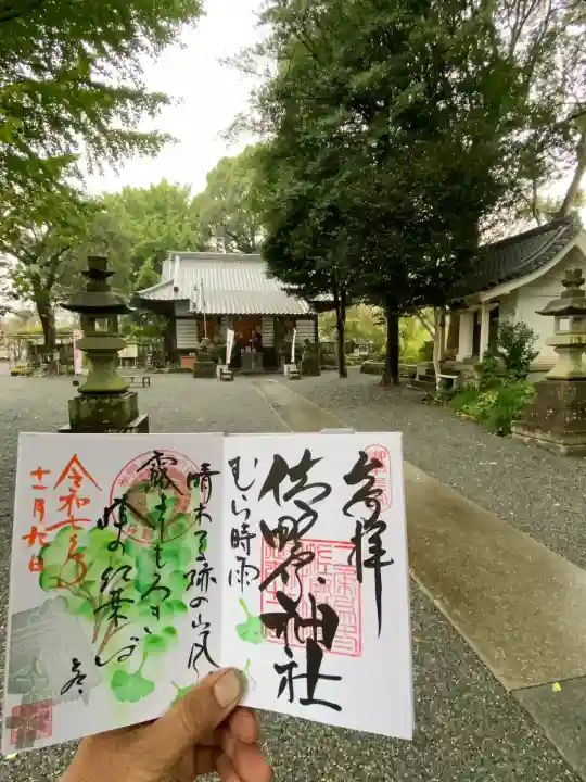 佐野原神社(静岡県)