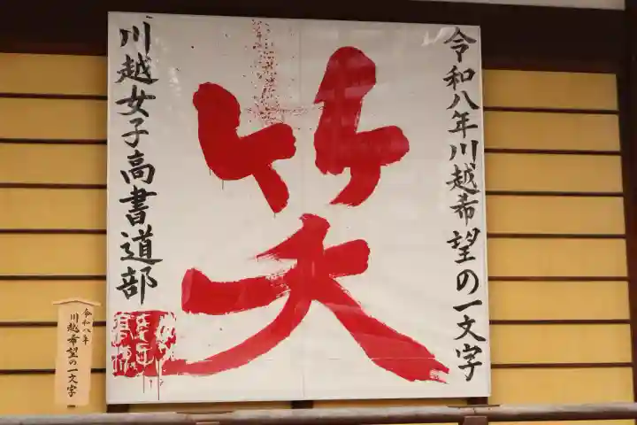 川越八幡宮(埼玉県)