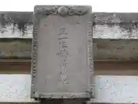 稲荷神社(東京都)