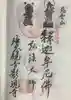 慈雲山 影現寺(時志観音)の御朱印