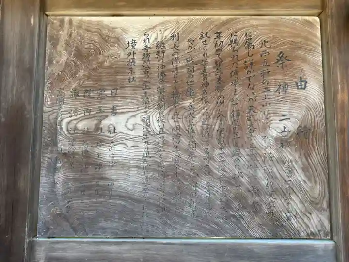 射水神社の歴史