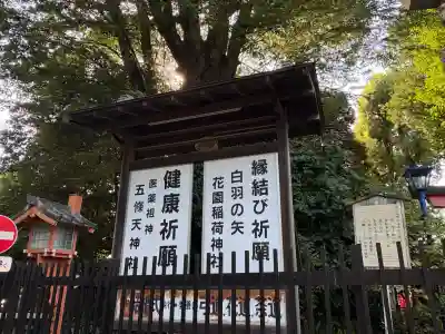 五條天神社(東京都)