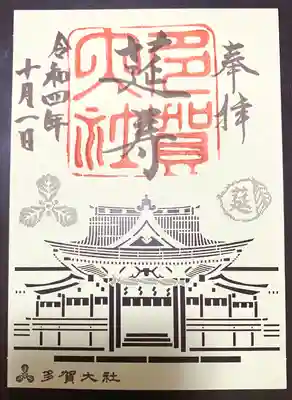 多賀大社(滋賀県)