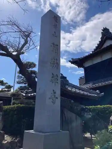 弥勒寺(愛知県)