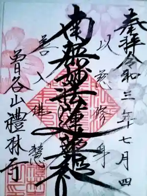 こちらの御首題は予約制だそうです
お一人一枚までだそうです