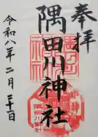 隅田川神社の{uncategorized: "未分類", other: "その他", undefined: "問題あり", building: "その他建物", grave: "お墓", sacred_gate: "鳥居", guardian: "狛犬", statue: "像", buddha: "仏像", history: "歴史", nature: "自然", garden: "庭園", animal: "動物", pagoda: "塔", temizu: "手水舎", mountain_gate: "山門・神門", sanctuary: "本殿・本堂", subordinate: "末社・摂社", art: "芸術", scenery: "景色", jizo: "地蔵", ema: "絵馬", goshuin: "御朱印", omikuji: "おみくじ", items: "授与品その他", amulet: "お守り", goshuincho: "御朱印帳", eats: "食事", festival: "お祭り", votive_dance: "神楽", shichigosan: "七五三参", wedding: "結婚式", experience: "体験その他", initially: "初詣", around: "周辺", anti_infection: "感染症対策"}