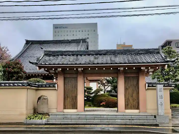 圓徳寺の山門・神門