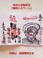 井際山 如意輪寺(愛知県)