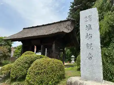 塩船観音寺(東京都)
