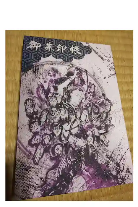 牛玉山観音寺の御朱印帳
