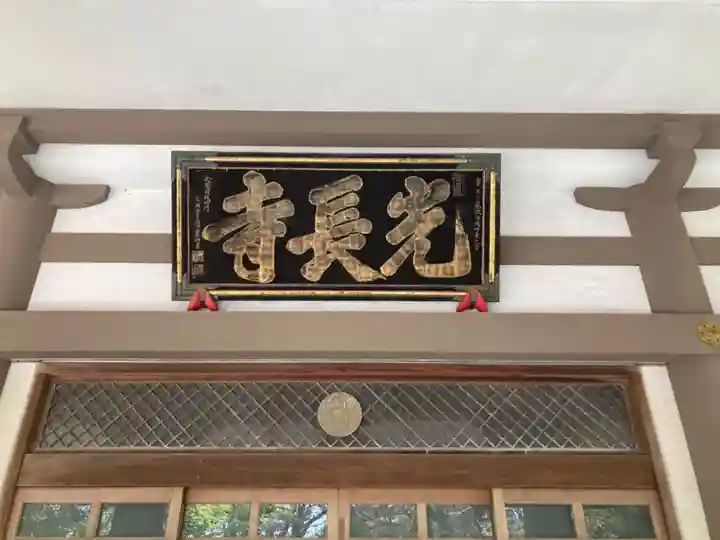 光長寺(静岡県)