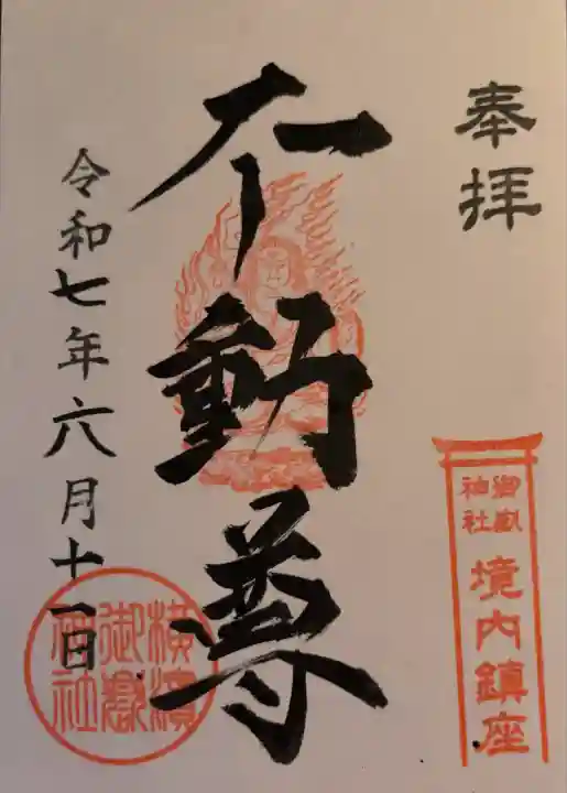 横浜御嶽神社(神奈川県)