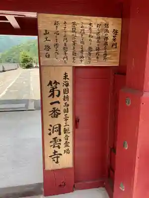 洞雲寺の山門・神門